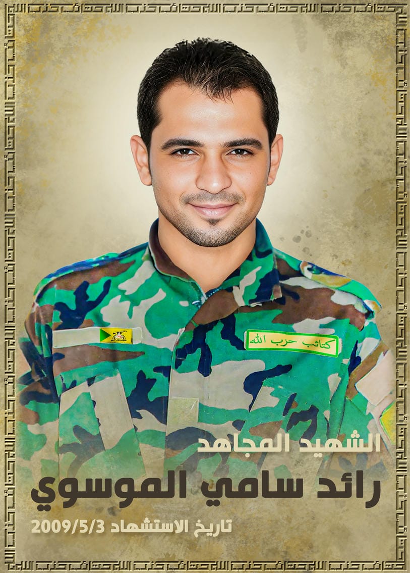 رائد سامي رزوقي الموسوي